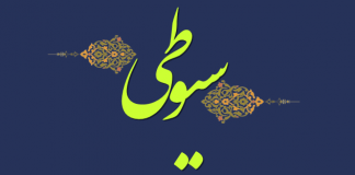 البهجه المرضیه فی شرح الفیه