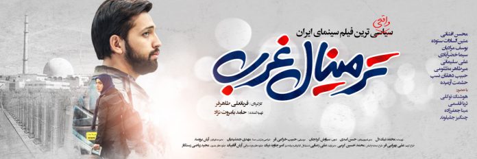 ترمینال-غرب-اسلایدر