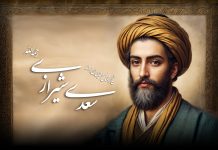 دانلود کتاب ۶۵۵ بیت از اشعار گلستان سعدی که هر ایرانی باید حفظ باشد