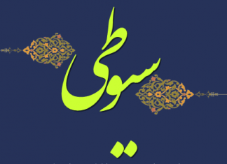 البهجه المرضیه فی شرح الفیه