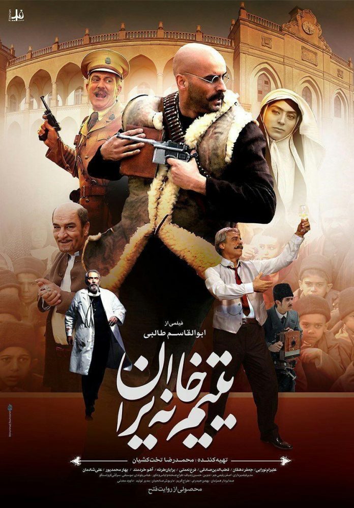 یتیم خانه ایران