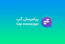 معرفی کانالهای حوزوی و انقلابی پیام رسان ایرانی گپ